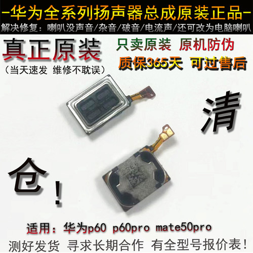 p60听筒 原装 华为p60pro听筒 mate60pro mate50pro听筒
