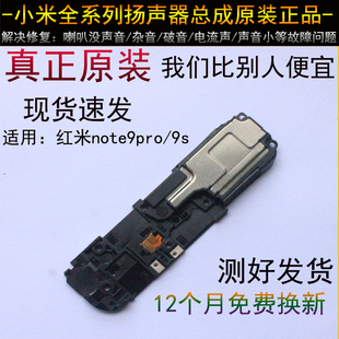 紅米note9pro揚(yáng)聲器 Speaker 紅米Redmi note9s喇叭 小米聽筒