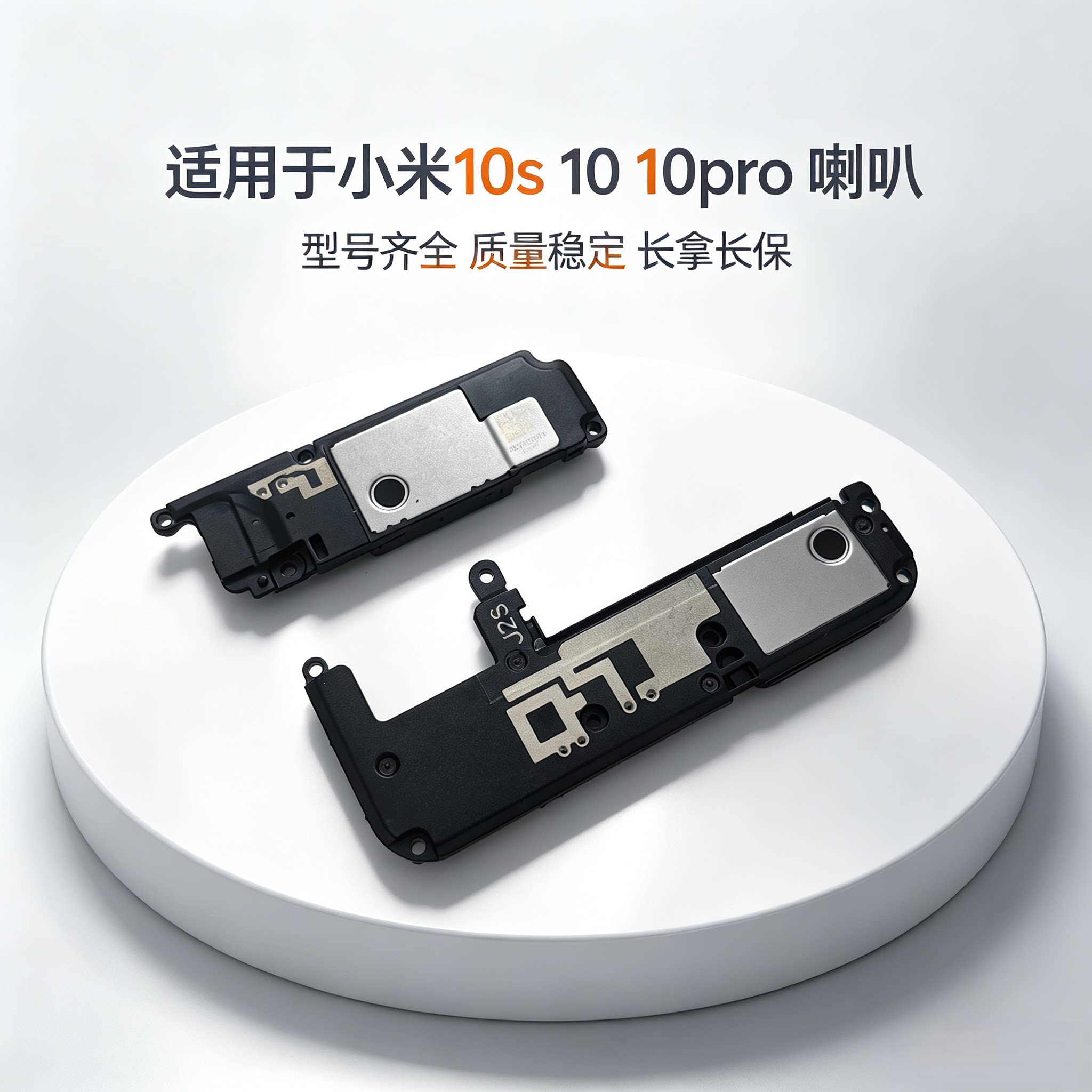 适用于 小米10pro扬声器 小米11  小米13pro 原装 小米10s喇叭