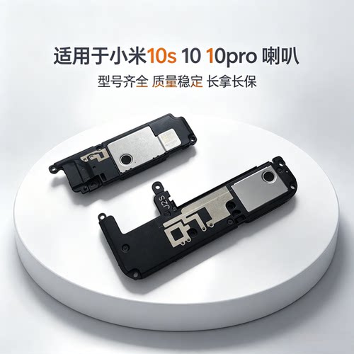 适用于 小米10pro扬声器 小米11  小米13pro 原装 小米10s喇叭