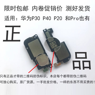 华为p30pro原装 喇叭 听筒p20手机喇叭 华为p30扬声器 p40喇叭