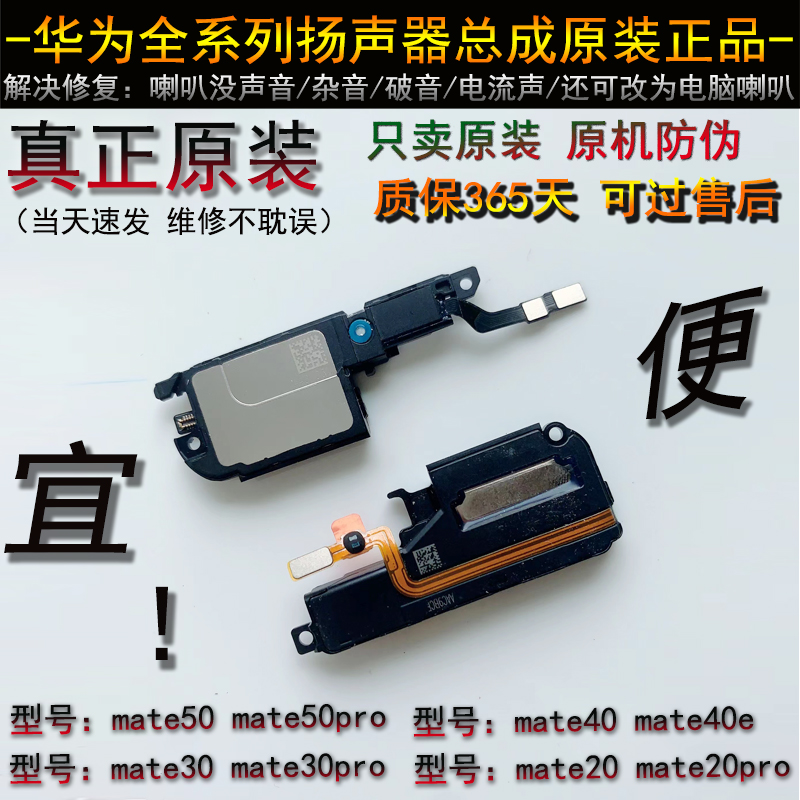 mate30扬声器喇叭总成