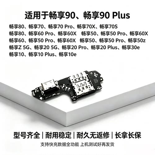 适用畅享90 80 70Pro 70S 60X 50z 20Pro 30e 10Plus hi尾插小板