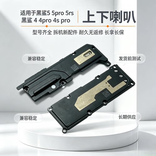 黑鲨4小米扬声器原装喇叭小米