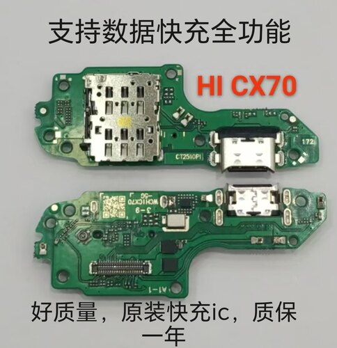 适用于  hi畅享70尾插小板  充电口送话器话筒小板