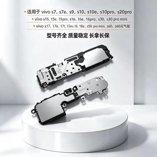 适用于vivos9e s10 s15 s16 s17t s18 s19 s20 s30mini s60 喇叭