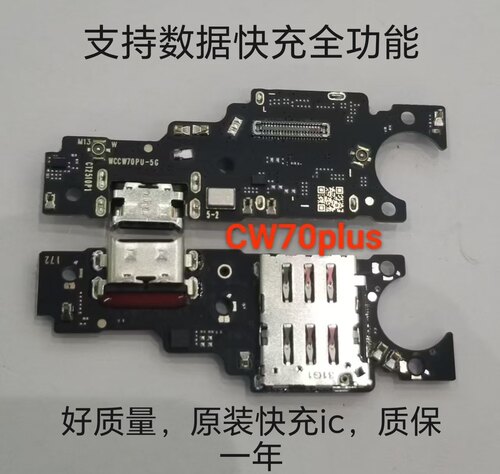适用于 华为畅玩70plus尾插小板