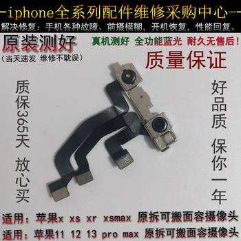 适用苹果X前置摄像头iPhone XR面容脸部识别功能排线 XSMAX小像头