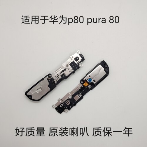 适用于华为Pura 80/P80 喇叭 手机扬声器振铃响铃总成HED-AL00