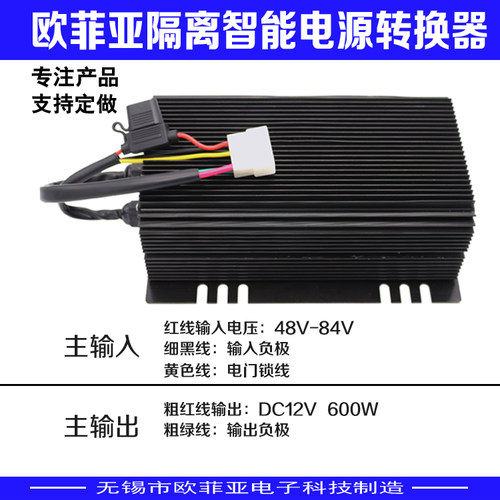 电动车汽车 四轮车大功率隔离智能电源转换器48-80v转120v50A包邮