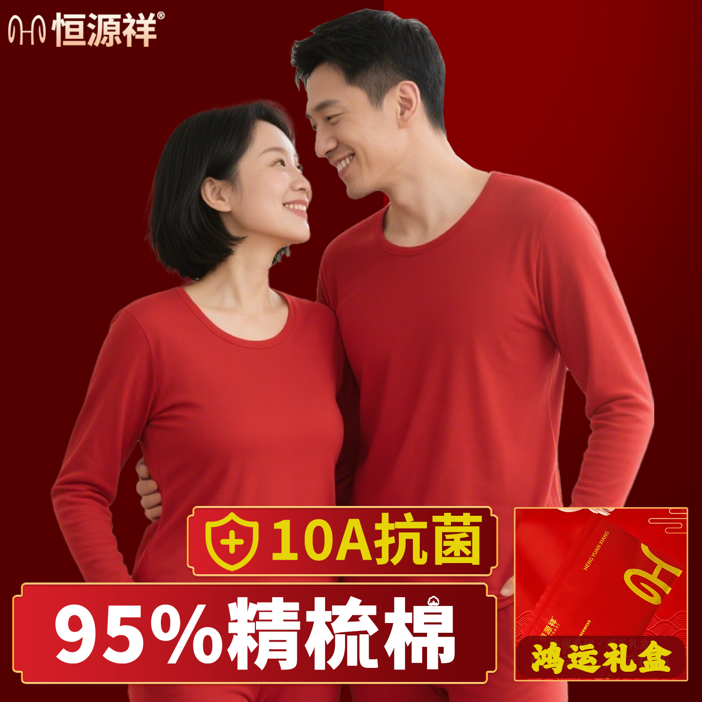 恒源祥本命年男女纯棉秋衣秋裤