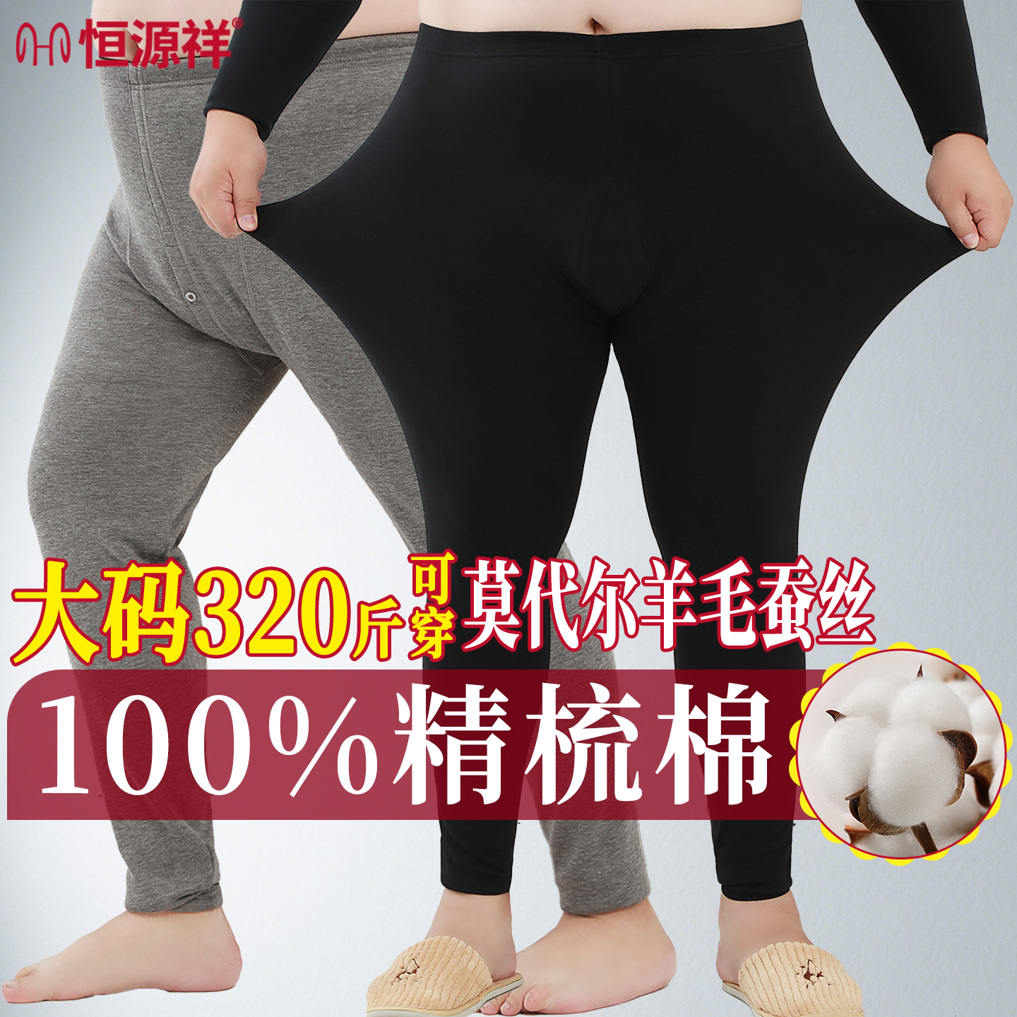 恒源祥大码纯棉秋裤男士加绒加厚