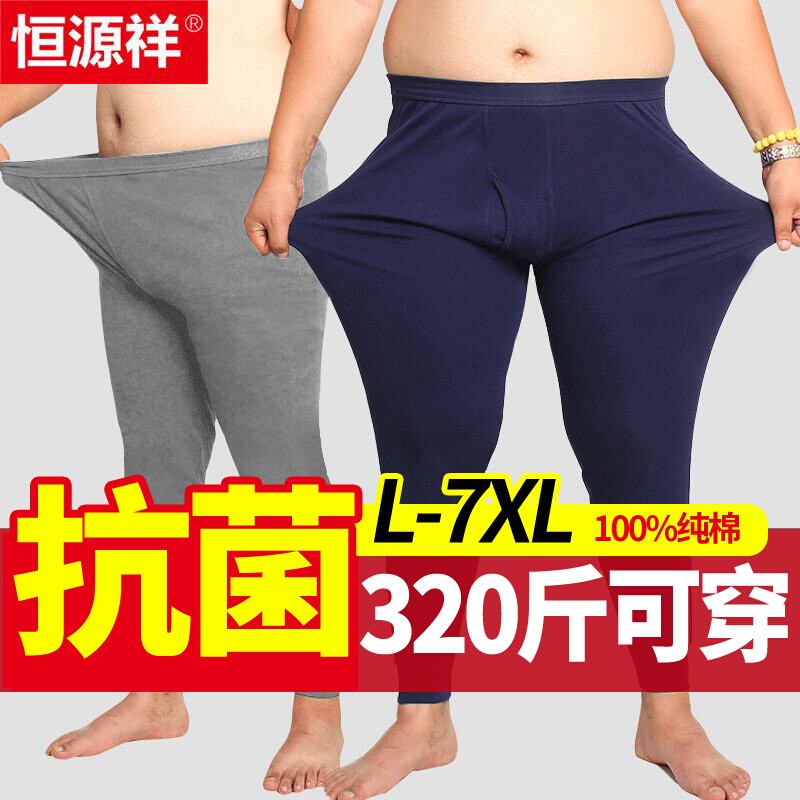 恒源祥大码青少年秋裤男纯棉抗菌薄款加肥加大打底保暖裤衬裤冬季_女士内衣_男士内衣_家居服 第2张