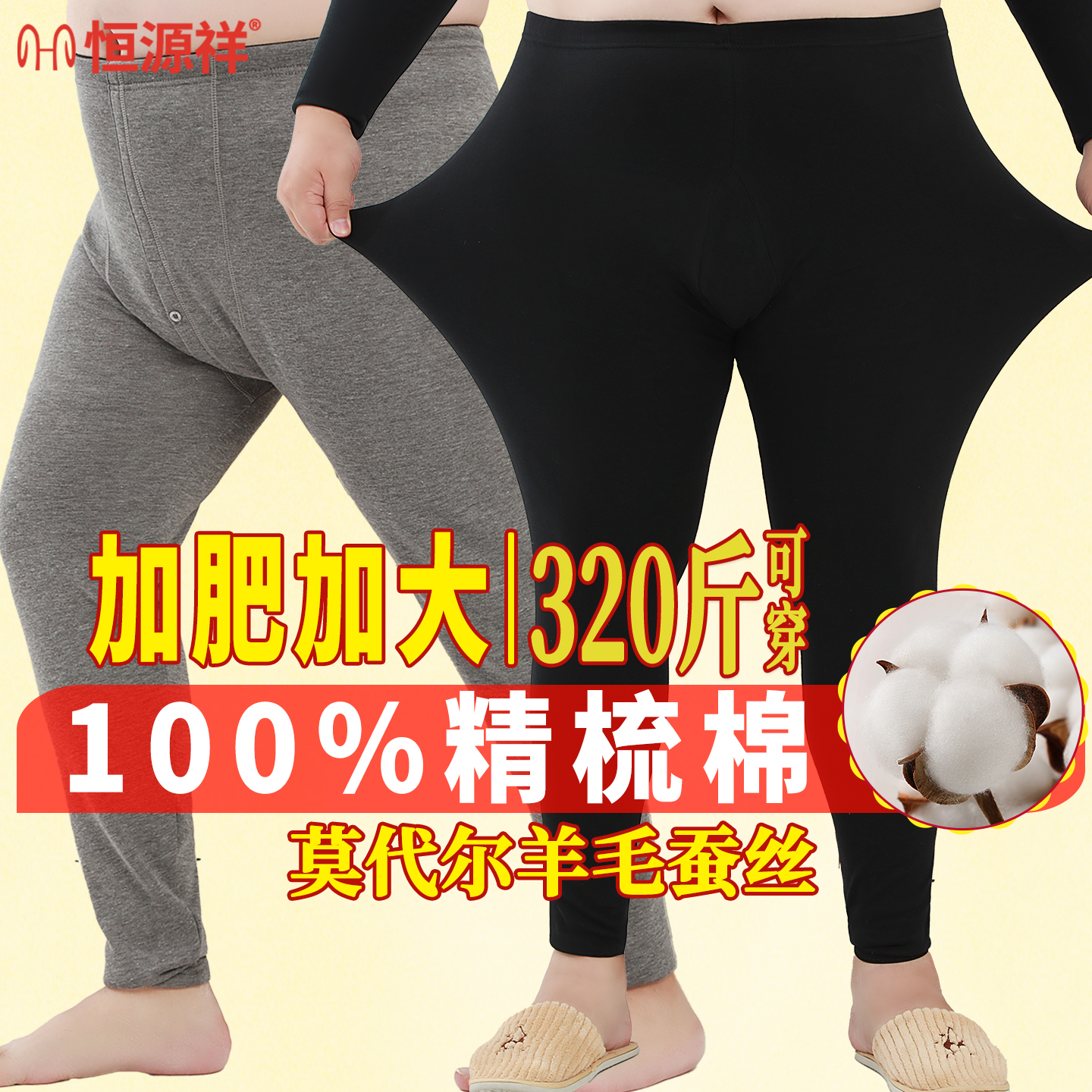 恒源祥大码纯棉秋裤男士加绒加厚