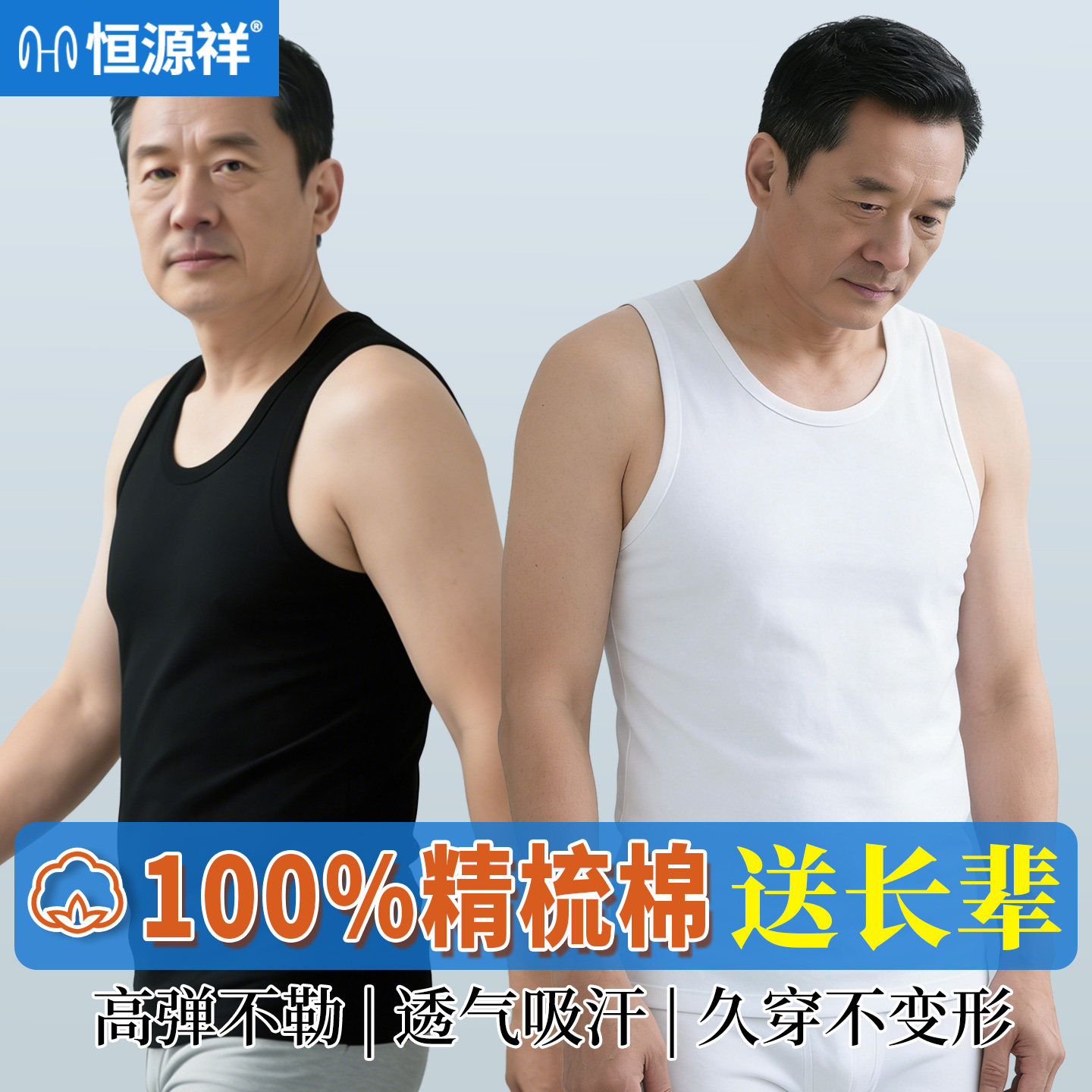 恒源祥中老年纯棉背心男款无袖汗衫抑菌跨栏爸爸运动内衣健身夏季