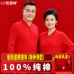 恒源祥本命年秋衣秋裤 大红色保暖内衣送爸妈 纯棉中老年人鸿运开衫