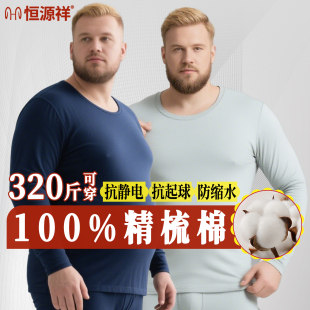 女棉毛衫 男加肥加大全棉保暖内衣套装 秋冬 纯棉秋衣秋裤 恒源祥大码
