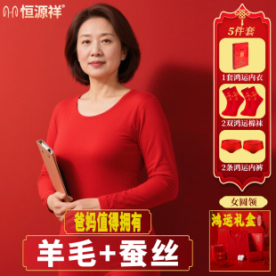 恒源祥本命年男女秋衣秋裤 中老年纯棉保暖内衣莱赛尔 羊毛蚕丝套装