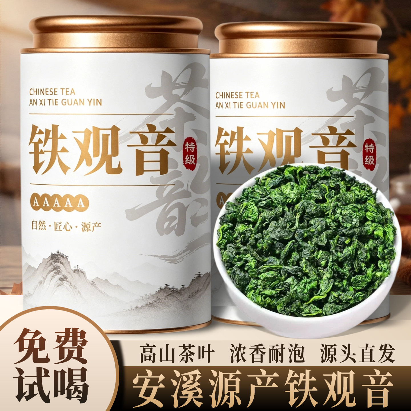 安溪正宗源产特级铁观音茶叶