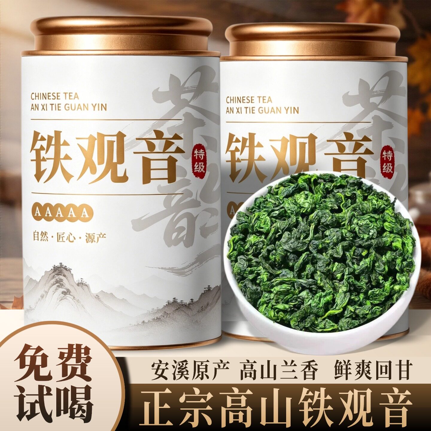 安溪正宗源产特级兰花香罐装500g