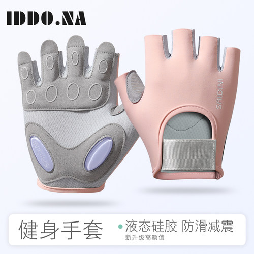IDDO.NA男女液态硅胶透气防滑