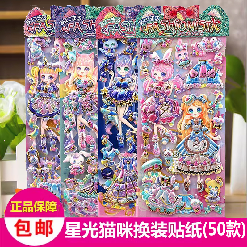 星光猫咪闪乐换装贴纸卡通正品