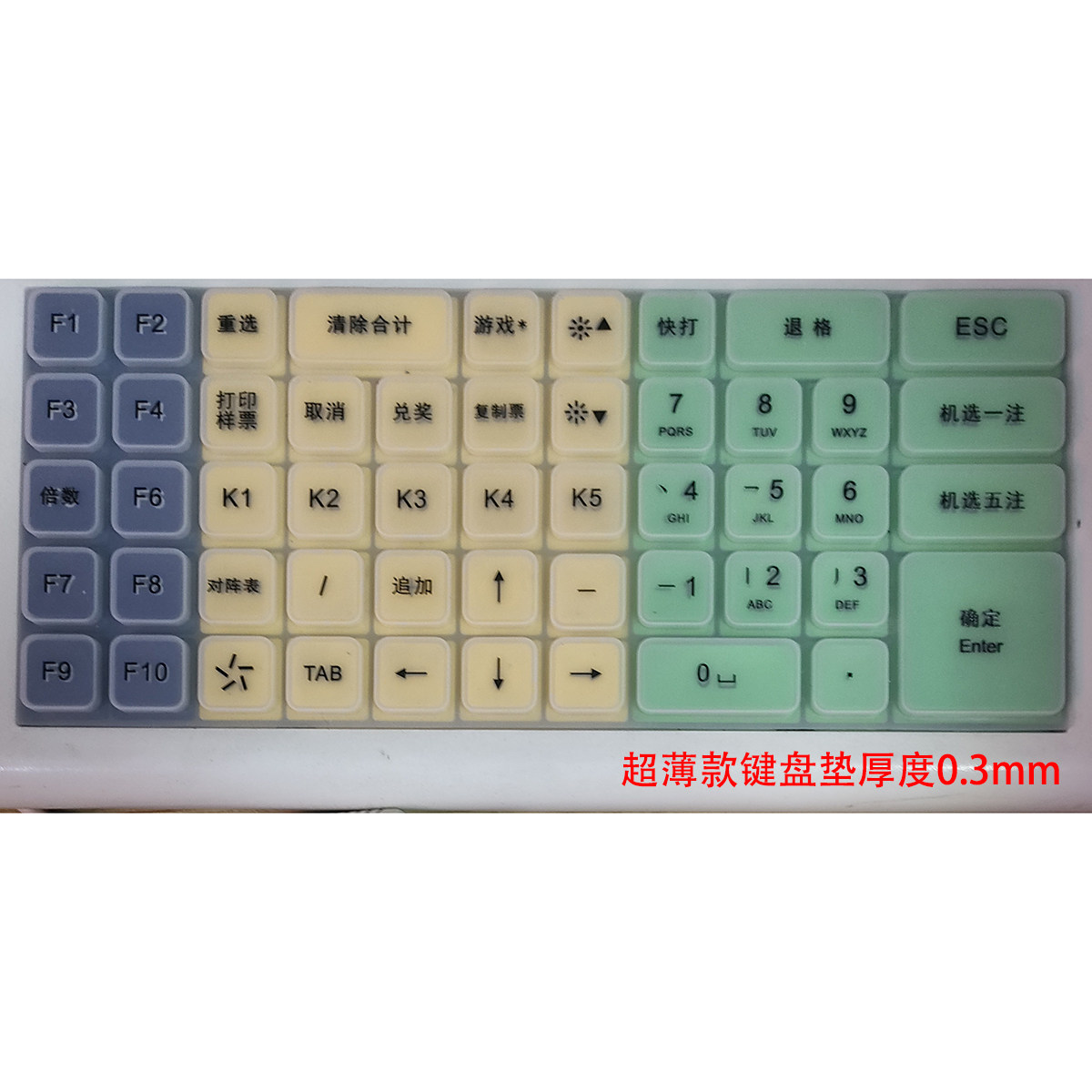 体彩C8彩票机高腾键盘垫保护膜防水防刮防尘S60G超薄