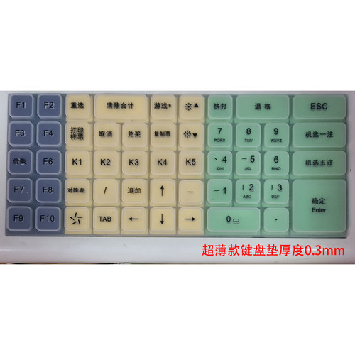 体彩C8彩票机高腾键盘垫保护膜防水防刮防尘S60G超薄