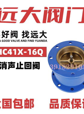远大阀门消声止回阀HC41X-16法兰静音立式卧式单向逆止阀球墨铸铁