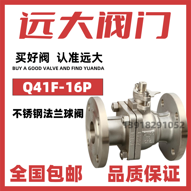 远大阀门不锈钢法兰球阀Q41F-16P手动304法兰316l重型耐高温DN100