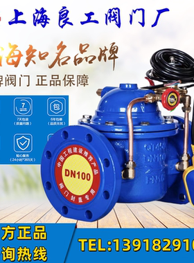 上海良工阀门电动遥控浮球阀HC106X 16Q液压水位阀控制阀球墨铸铁