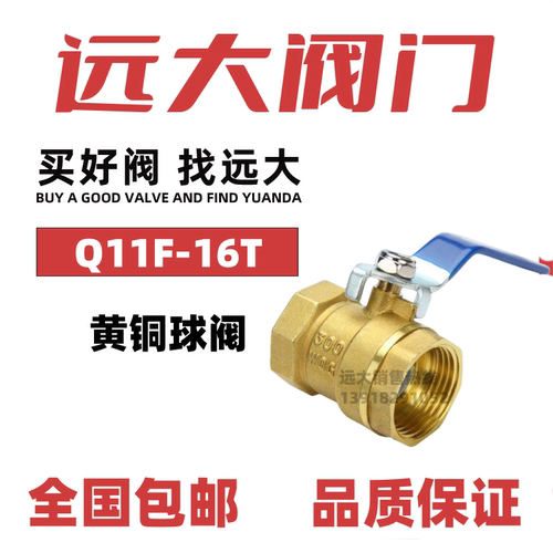 远大阀门黄铜球阀Q11F-16T自来水暖通内螺纹4分6分DN201寸25 丝扣