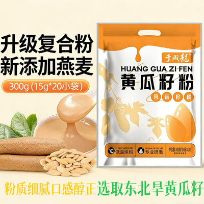 于成龙黄瓜籽粉含糖复合粉添加燕麦东北老旱黄瓜籽熟粉营养代餐粉