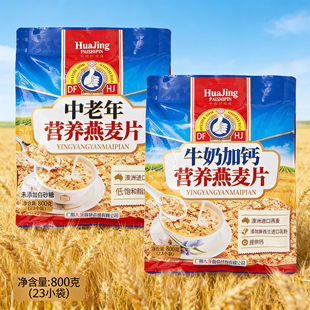 华精牛奶加钙营养燕麦片中老年麦片即食冲饮营养早餐代餐小袋包装