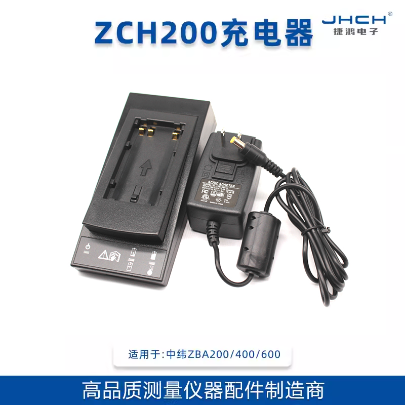 ZCH200（ZCH600)充电器适用于中纬全站仪ZBA400/200/600电池充电 五金/工具 全站仪 原图主图