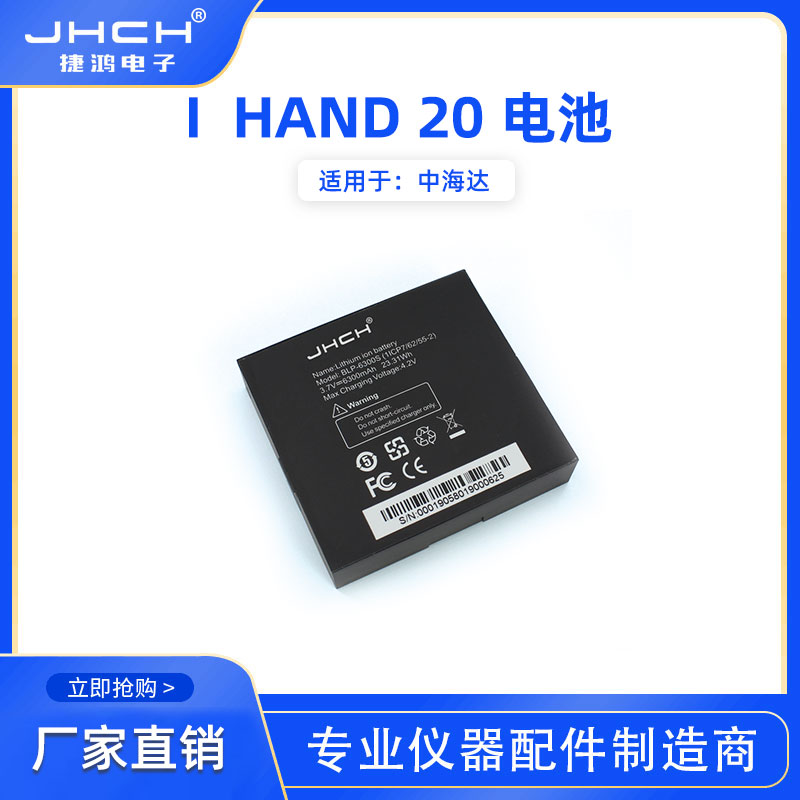 适用于中海达iHand20s手簿电池BLP-6300S充电器CL-6300A