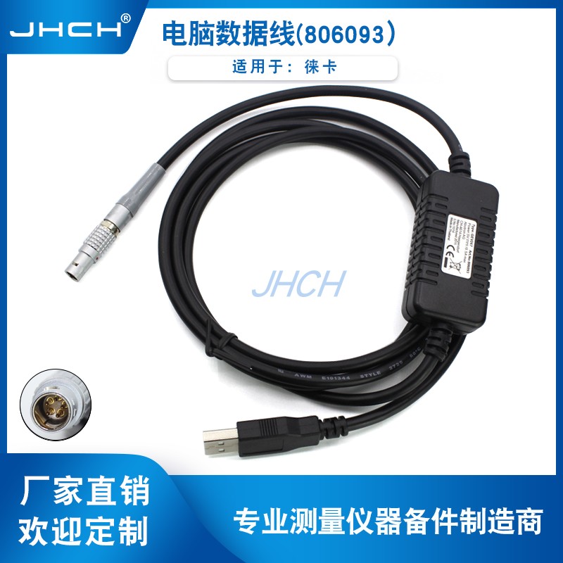 806093(GEV267)适用徕卡全站仪USB接口连接电脑数据线长度可订制怎么样,好用不?