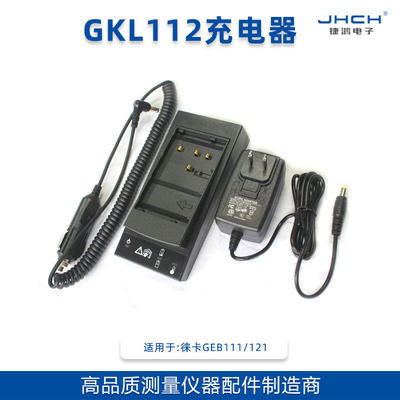 GKL112充电器适用于徕卡全站经纬仪仪GEB121/GEB111电池充电