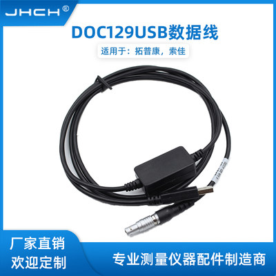 DOC210USB拓普康索佳ES全站仪连电脑数据线用于WIN10/11系统6孔