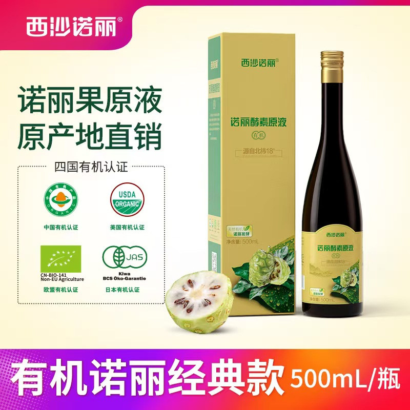 海南西沙诺丽noni有机酵素原液水果汁果蔬酵素原装出口官方正品