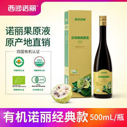 海南西沙诺丽noni有机酵素原液水果汁果蔬酵素原装出口官方正品