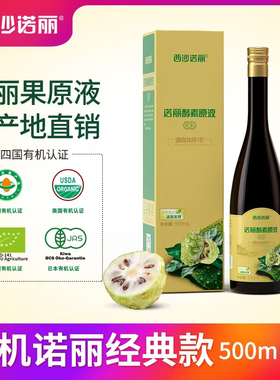 海南西沙诺丽noni有机酵素原液水果汁果蔬酵素原装出口官方正品