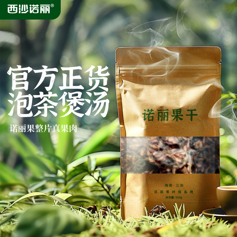 纯诺丽果干片新鲜水果茶营养冲饮泡水喝的果茶无添加海南特产100g
