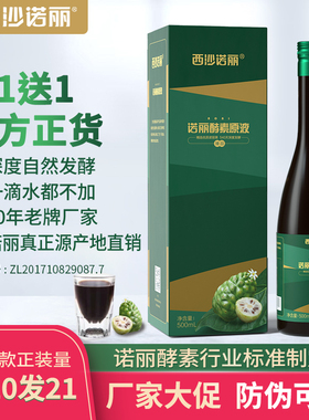 西沙诺丽果孝素原液正品饮汁果蔬noni酵素官方旗舰店非台湾大溪地