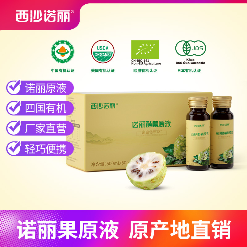 西沙海南口服液植物有机酵素