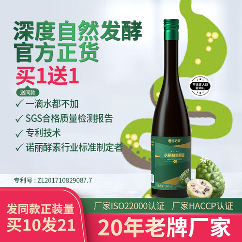 买一送一100%诺丽果自然发酵原液