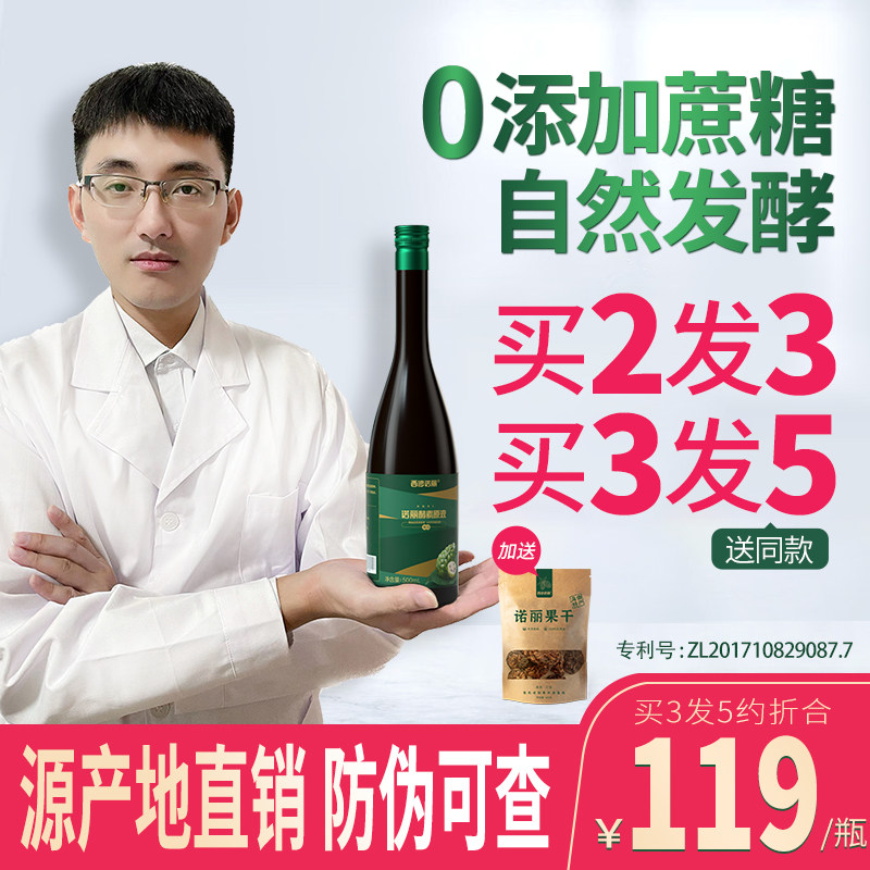 西沙诺丽果孝素原液正品饮汁果蔬noni尼酵素官方旗舰店台湾大溪地