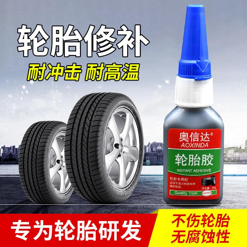 汽车轮胎补音箱金属橡胶黑色快干胶水修补鞋边汽车轮胎专用汽车