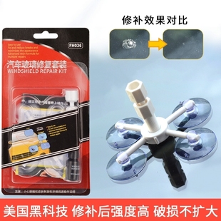 汽车前挡风玻璃修复液裂痕修划痕补液工具套装前档修复胶剂轻微裂