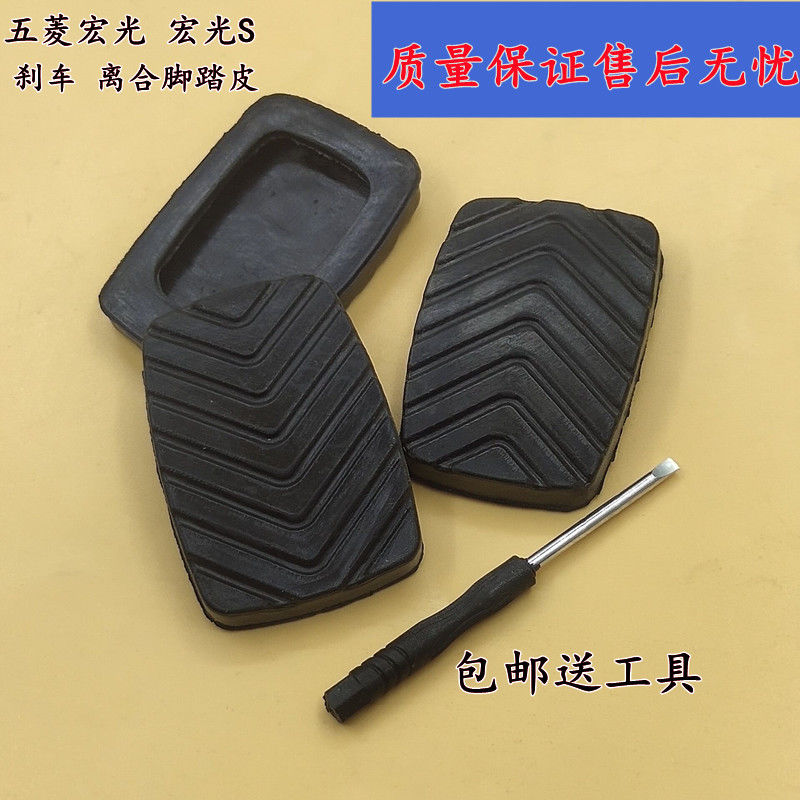 适配五菱征程荣光新卡手动档面包离合器刹车制动防滑垫脚踏板皮套